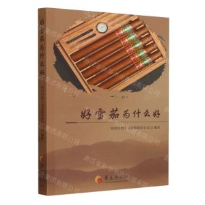 [N]好雪茄为什么好-9787522204208