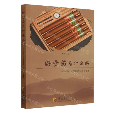 [N]好雪茄为什么好-9787522204208