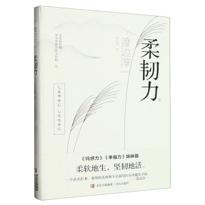 [N]柔韧力-9787573610201