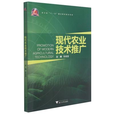 [M]现代农业技术推广-9787308090063