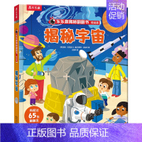 [揭秘宇宙] [正版]立体书儿童3d立体书撕不烂的儿童绘本0到3岁洞洞书婴幼儿启蒙认知早教翻翻书 儿童益智2岁宝宝书籍一
