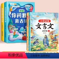 必背古诗词75十80首+必背文言文 小学通用 [正版]小学生必背古诗词75十80首你问我答背古诗书神器小学一到六年级大全