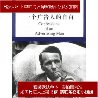 一个广告人的自白[美-奥格威中国物价出版社9787801555373