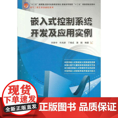 嵌入式控制系统开发及应用实例