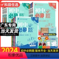 [八年级8本全套语数英物政史地生]深圳专用 八年级下 [正版]广东2024版初中七.八.九年级下册全套人教版北师数学物理