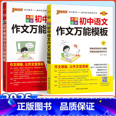 [2本套]语文+英语作文万能模板 初中通用 [正版]2025新初中语文英语作文模板七八九年级中考作文素材初一二三高分范文