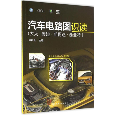 醉染图书汽车电路图识读9787122268419