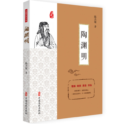 正版新书]陶渊明陈杰敏9787520507745