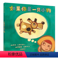 [正版]如果你是一只小狗 麦克米伦世纪精装绘本 睡前故事亲子共读 绘本宝宝儿童漫画书图书岁书籍0-3-6-7-9-10