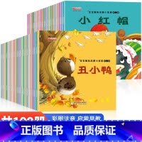 [全100册]宝宝故事绘本全套 [正版]全套100册 宝宝绘本幼儿童故事书睡前故事启蒙早教书籍 绘本0到1-2-3一4-