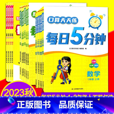 一年级上册 语文+数学+英语 小学通用 [正版]2023秋默写天天练每日5分钟口算语文数学英语一二三四五六年级上册全套小