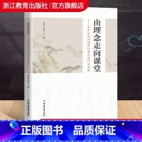 [正版]由理念走向课堂 高中古诗词项目化学习设计与实践 项香女蔡可编 高中语文教师教学研究理论案例设计老师用书籍浙江教