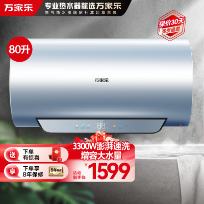 万家乐[超净洗]3300W速热电热水器D80-R9 PRO内胆免清洗 镁棒免换 出水断电 80升家用储水式