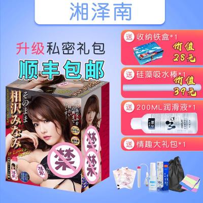 日本相泽南倒模名器成人用品飞机杯男用处女宫自慰器玩具飞杯熟女相泽南送情趣礼包+收纳铁盒+吸水棒-套装