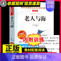 [29元3件]老人与海 [正版]青鸟书籍 儿童文学读物小学生三四五六年级课外阅读书籍青少年儿童名著故事书四年级课外书必小