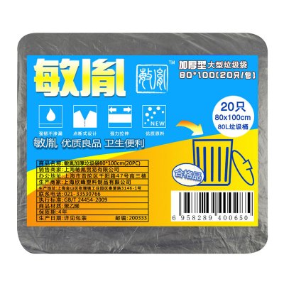 敏胤 MYL-80100-1 80*100 加厚型黑色垃圾袋 20PC/包