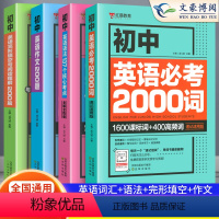 [4册]初中英语必考2000词+137个核心考点+作文200题+200篇 初中通用 [正版]2024版初中英语语法137