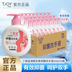 丁家宜抑菌洗手液420g花香去污温和护手儿童成人健康抑菌99.9%