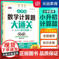 2024新版小升初语文数学英语计算题大通关全国通用六年级小升初总复习语文阅读数学计算题英语语法词汇专项强化训练每日一练