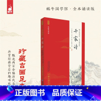 千家诗 小学通用 [正版] 论语全本诵读版 蜗牛国学经典三字经论语注音版背古诗词75+80首小古文小学诵读本注新译青少版