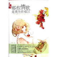 正版新书]花火-那些情歌是我为你唱过米筝9787531341635