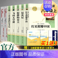 7本套]昆虫记+红星照耀中国+飞向太空港+寂静的春天+星星离我们有多远+长征人民文学出版 [正版]八年级上册必读名著昆虫