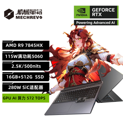 机械革命(MECHREVO)蛟龙16Pro 2025款 16英寸旗舰游戏本 强芯学生设计笔记本电脑 定制 锐龙版R9-7845HX RTX5060 16G 2T 2.5K 灰