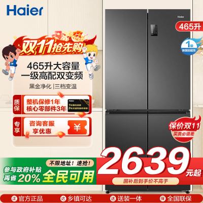 海尔(Haier)465升十字对开门嵌入冰箱 一级高配双变频 黑金净化 三档变温 BCD-465WGHTDEDS9