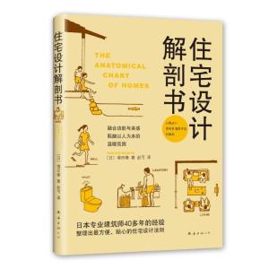 正版新书]住宅设计解剖书(日)增田奏 著 赵可 译9787544293075