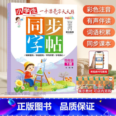 一手漂亮字天天练 小学四年级下册[单本] 小学通用 [正版]控笔小学生练字帖一年级二年级三四五六字帖上册下册笔画笔顺练语