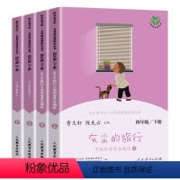 [全4册]四年级下册快乐读书吧 [正版]快乐读书吧四年级下册阅读课外书必读人民教育出版社十万个为什么灰尘的旅行上下册全套