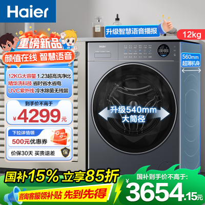 海尔(Haier)云溪4.0 12公斤 精华洗 1.23洗净比 紫外线除菌 一键智洗 滚筒洗衣机 SEU68BU1