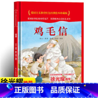 鸡毛信 [正版]爱国主义教育红色经典绘本系列珍藏版全套30册中国红色故事绘本幼儿园阅读精装硬壳书儿童幼儿鸡毛信狼牙山五壮
