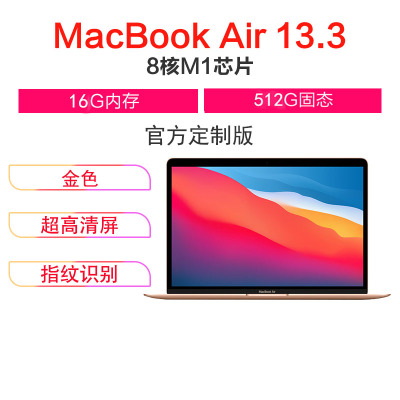 Apple苹果MacBookAir2020新款8核M1芯片16G内存512G固态8核图形处理器13.3英寸笔记本电脑视网膜显示屏轻薄本金色官方定制版