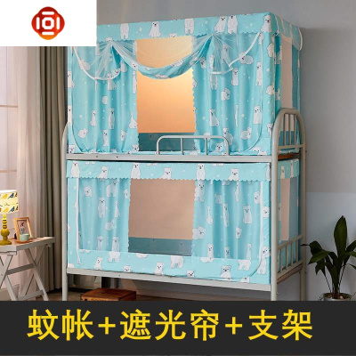蚊帐学生宿舍上铺下铺床帘遮光一体式全封闭两用寝室女拉链款ins三维工匠