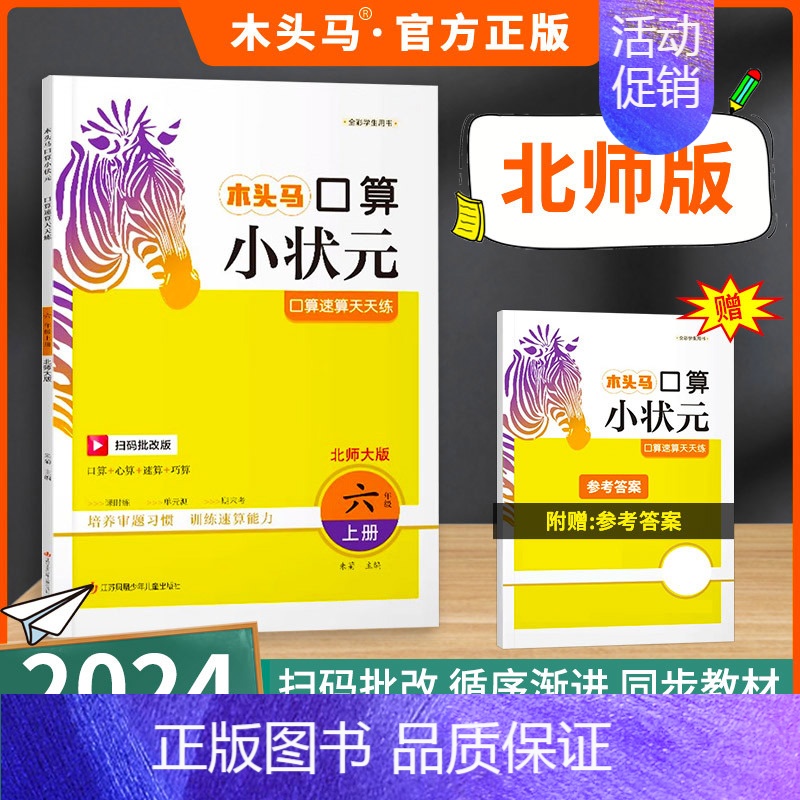 口算小状元(北师版) 三年级上 [正版]2024秋分层课课练数学语文英语小学一二三四五六年级上册同步练习册课时作业一课一