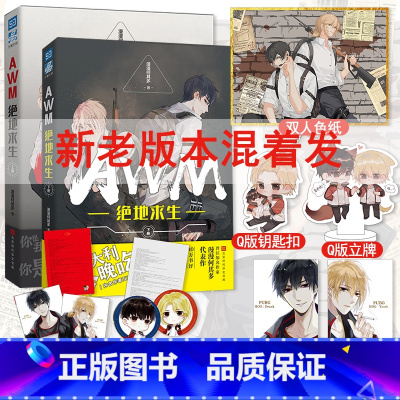 [正版]AWM绝地求生全套2册 漫漫何其多晋江励志吃鸡竞技小说祁醉炀神书awm男主签名卡