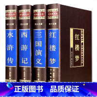 全4册[四大名著—西游记+红楼梦+水浒传+三国演义] [正版]绸面精装无删减 四大名著全套原著 水浒传 西游记 红楼梦三