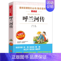 呼兰河传 [正版]钢铁是怎样炼成的青少年成长励志小说儿童文学世界名著必读三四五六七八年级初中小学生课外阅读书籍繁星春水骆