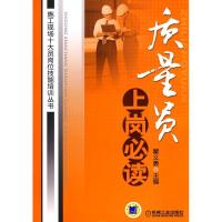 正版新书]质量员上岗必读瞿义勇9787111300052