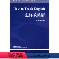 [正版]外研社图书怎样教英语/当代国外语言学与应用语言学文库