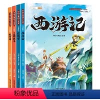 中国古典四大名著[全4册] [正版]半斗匠 四大名著原著小学生版全套西游记三国演义水浒传红楼梦中国古典五年级下册爱读课外