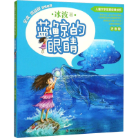 [M]蓝鲸的眼睛-9787305177187