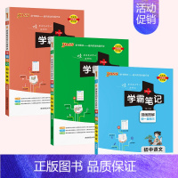 25新版:[3本套]语文+数学+英语 初中通用 [正版]2025版学霸笔记初中语文数学英语物理化学政治历史地理生物文言文