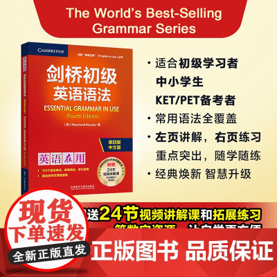 全新改版升级 剑桥英语在用语法系列 剑桥英语语法 初级中级高级学生用书 练习册 第四版第五版外研社