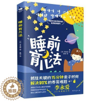 [醉染正版]睡前育儿法李永爱普通大众幼儿教育家庭教育育儿与家教书籍