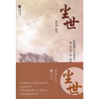 正版新书]尘世盛中华作品9787539966410
