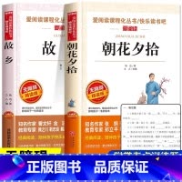 [官方正版 全2册]朝花夕拾+故乡 [正版] 朝花夕拾故乡全2册 鲁迅原著六年级七年级必读课外书老师小学6年级鲁迅全集读