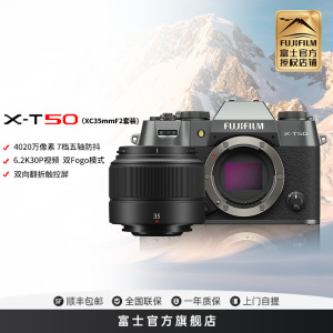 富士X-T50微单相机X-T50/XC35F2石墨灰标配4K数码高清学生vlog复古文艺视频防抖富士xt50