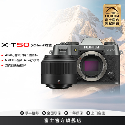 富士X-T50微单相机X-T50/XC35F2石墨灰标配4K数码高清学生vlog复古文艺视频防抖富士xt50